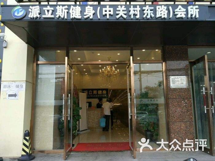 北京派利斯游泳健身會(huì)所監(jiān)控及門(mén)禁系統(tǒng)安裝工程