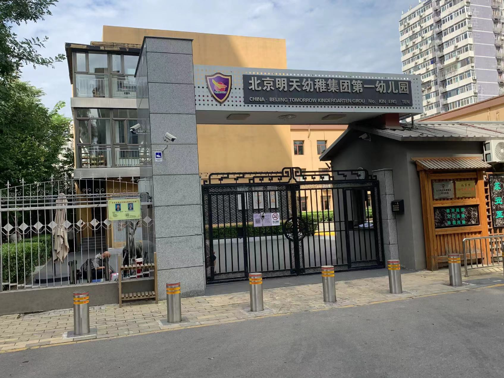 北京明天幼稚集團(tuán)第一幼兒園監(jiān)控系統(tǒng)安裝及門(mén)禁系統(tǒng)安裝工程